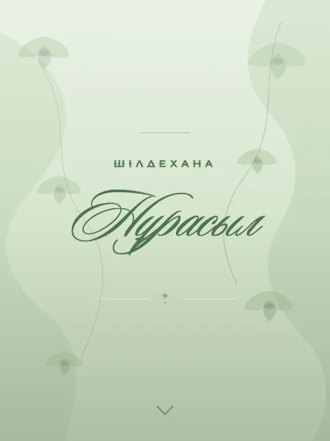 Шілдехана